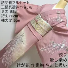 2026年最新】辻が花 訪問着 フルセットの人気アイテム - メルカリ