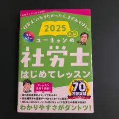 2026年最新】社労士 ユーキャン 2025の人気アイテム - メルカリ