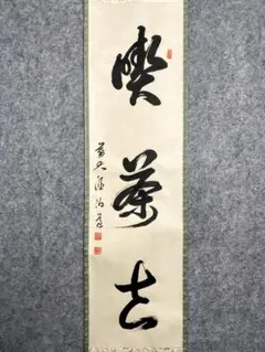 2026年最新】平兮_伯道の人気アイテム - メルカリ