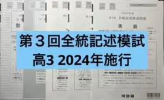2026年最新】全統記述模試 2024の人気アイテム - メルカリ