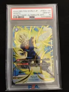2026年最新】ドラゴンボールフュージョンワールド ベジット psa10の