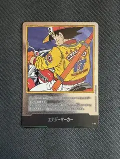 2026年最新】ドラゴンボールカード エナジーマーカー 孫悟空 e01-01の