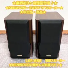 2026年最新】kenwood lsf 555の人気アイテム - メルカリ