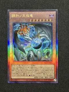 2026年最新】#調和ノ天救竜の人気アイテム - メルカリ