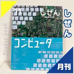 2026年最新】キンダーブック しぜん 2022の人気アイテム - メルカリ