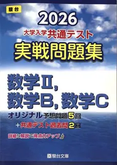 2026年最新】駿台 問題 集の人気アイテム - メルカリ