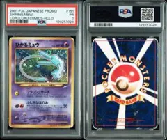 2026年最新】ひかるミュウ psa9の人気アイテム - メルカリ