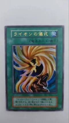 2026年最新】ライオンの儀式の人気アイテム - メルカリ