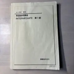 2026年最新】鉄緑会 英語 中1 前期の人気アイテム - メルカリ