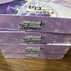 2026年最新】ヴァイシュシュバルツ 未開封boxの人気アイテム - メルカリ