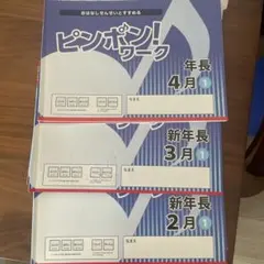 2026年最新】理英会 ピンポンワークの人気アイテム - メルカリ
