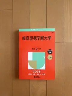 2026年最新】赤本 岐阜大学の人気アイテム - メルカリ