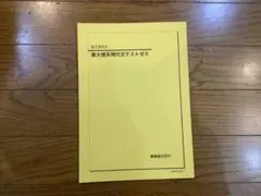 2026年最新】鉄緑会 高2 セミナーの人気アイテム - メルカリ