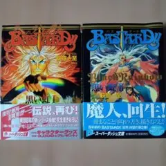 2026年最新】萩原一至 バスタード完全版の人気アイテム - メルカリ