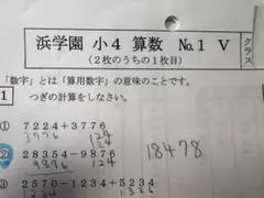 2026年最新】浜学園 復習テスト 小4の人気アイテム - メルカリ