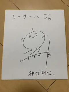 2026年最新】小野寺小咲 サインの人気アイテム - メルカリ