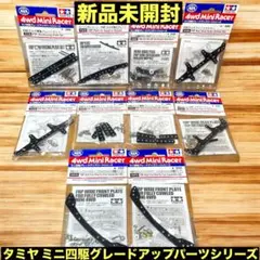 2026年最新】ミニ四駆まとめ売りの人気アイテム - メルカリ