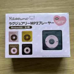 2026年最新】リラックマ mp3の人気アイテム - メルカリ