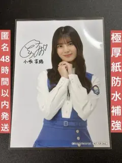 2026年最新】小坂菜緒 サインの人気アイテム - メルカリ