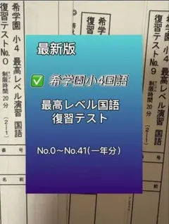 2026年最新】希学園 最高レベル国語の人気アイテム - メルカリ