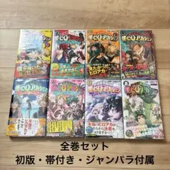 2026年最新】僕のヒーローアカデミア 初版帯の人気アイテム - メルカリ