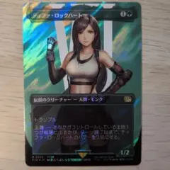 2026年最新】ティファ ロックハート mtgの人気アイテム - メルカリ
