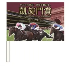 2026年最新】凱旋門賞の人気アイテム - メルカリ