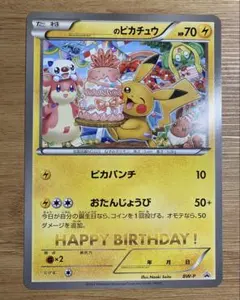 2026年最新】おたんじょうび ピカチュウ 旧裏の人気アイテム - メルカリ