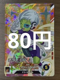 2026年最新】ドラゴンボール チライの人気アイテム - メルカリ