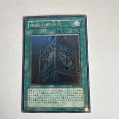 2026年最新】幽獄の時計塔 レリーフの人気アイテム - メルカリ