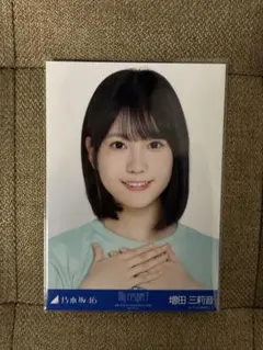 2026年最新】増田三莉音の人気アイテム - メルカリ