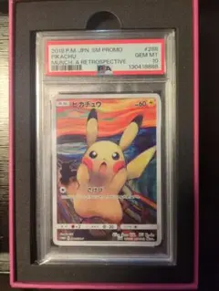 2026年最新】ムンク ピカチュウ psaの人気アイテム - メルカリ