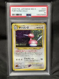 2026年最新】ポリゴン2 psa10の人気アイテム - メルカリ