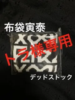 2026年最新】布袋寅泰 タオルの人気アイテム - メルカリ