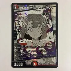 2026年最新】暗黒凰ゼロ・フェニックスの人気アイテム - メルカリ