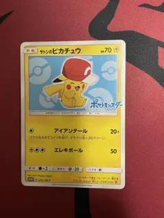 2026年最新】ポケモンカード サトシのピカチュウ 073/SM-P プロモの
