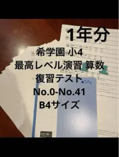2026年最新】希学園入塾テストの人気アイテム - メルカリ