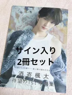 2026年最新】酒寄楓太の人気アイテム - メルカリ