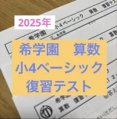 2026年最新】希学園 理科 復習テストの人気アイテム - メルカリ