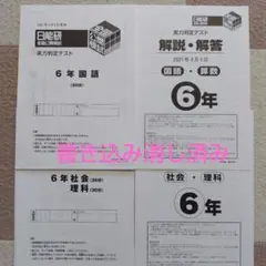 2026年最新】日能研 公開模試 6年の人気アイテム - メルカリ