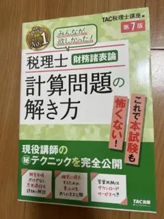 2026年最新】tac 財務諸表論の人気アイテム - メルカリ