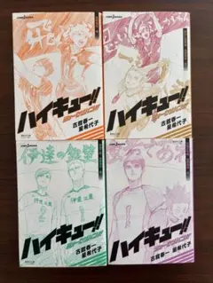 2026年最新】ハイキュー ショーセツバンの人気アイテム - メルカリ
