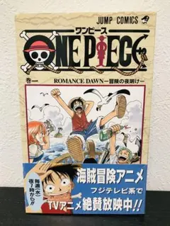 2026年最新】ONEPIECE 1巻 初版の人気アイテム - メルカリ