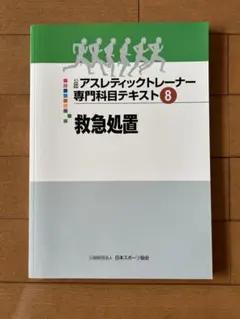 2026年最新】アスレティック トレーナー 専門 テキストの人気アイテム