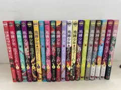 2026年最新】地縛少年花子くん 漫画全巻の人気アイテム - メルカリ