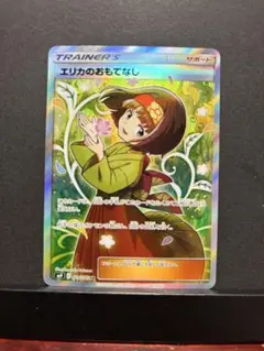 2026年最新】ポケカエリカのおもてなしsrの人気アイテム - メルカリ