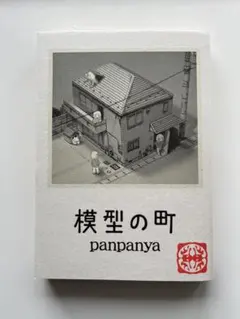 2026年最新】panpanyaの人気アイテム - メルカリ