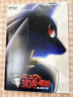 2026年最新】波動の勇者ルカリオの人気アイテム - メルカリ