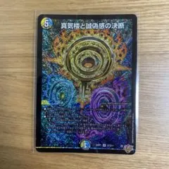 2026年最新】真気楼と誠偽感の決断の人気アイテム - メルカリ
