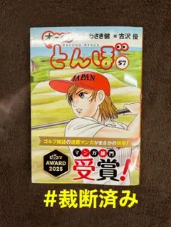 2026年最新】オーイ！とんぼ（1）の人気アイテム - メルカリ